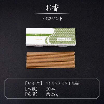 木香炉(たんぽぽと小鳥) 1個/お香(パロサント)20本セット 香の宮 [ARE014]