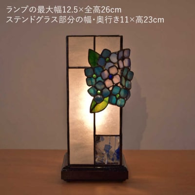 あじさい の ステンドグラス ランプ SL-8 糸島市/アトリエ・エトルリア照明 [ARF007]
