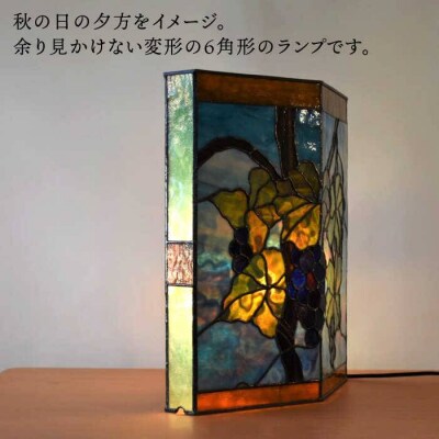 ステンドグラス ランプ SL-24 グレープバイン 糸島市/アトリエ・エトルリア [ARF024]