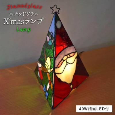 ステンドグラス ランプ SL-25 クリスマス 糸島市/アトリエ・エトルリア照明 [ARF025]