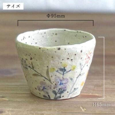 小さな花の小道フリーカップ 糸島市/てびねり舎(鎌田恵子)【いとしまごころ】[ARZ006]