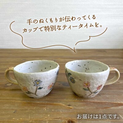 ハルジオン マグカップ  糸島市/てびねり舎(鎌田 恵子)【いとしまごころ】 [ARZ010]
