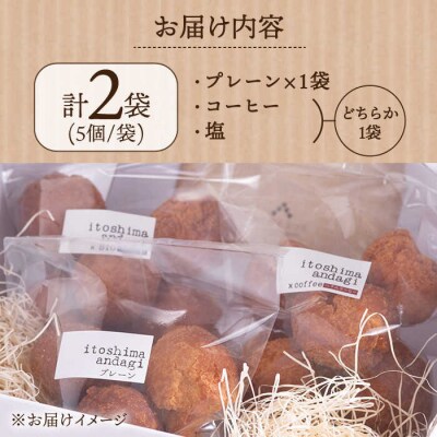糸島アンダギーギフト計10個セット(5個×2種) 糸島市/食工房たまひろ[ASA010]