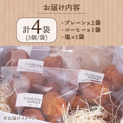 糸島アンダギーギフト計20個セット(5個×4袋) 糸島市/食工房たまひろ[ASA011]