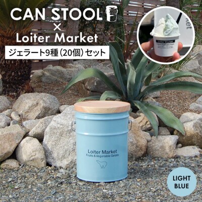 CANSTOOL×ロイターマーケット(ジェラート9種20個)の缶づめ スリークラウド[ASB005]