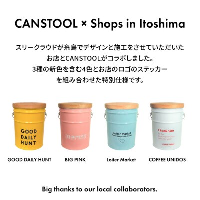 【BIG PINK】CANSTOOL 1台 糸島市/スリークラウド [ASB011]