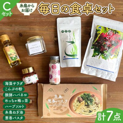 糸島からお届けする毎日の食卓セット(C) 糸島市/いとしまごころ[ASD017]
