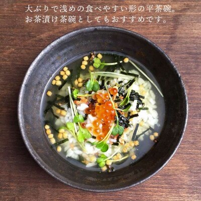 黒金彩 平 茶碗 ( マット )[ 唐津焼 ] 雅樂窯 [ASE008]