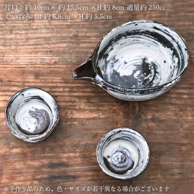 刷毛目 酒器 セット(片口×1、ぐい呑み×2)[ 唐津焼 ] 雅樂窯 [ASE009]