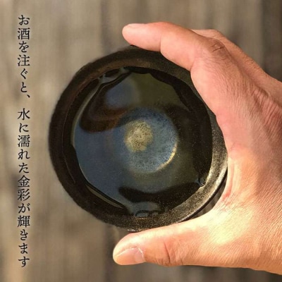 黒金彩 片口 酒器 セット ( 片口 ×1、盃×2)[ 唐津焼 ] 雅樂窯 [ASE010]
