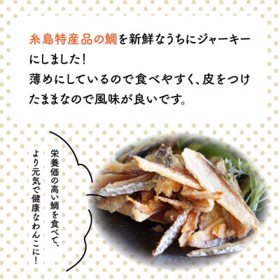 【糸島特産品使用】無添加そのまま鯛さん3袋 糸島市/株式会社コバヤシ[ASL002]