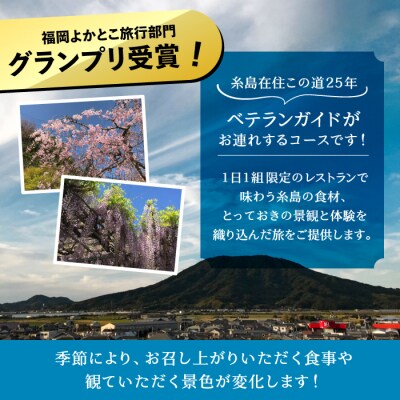 いとしま1泊2日プレミアム 1名様分 糸島市 / VISIT九州 [ASO002]
