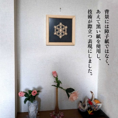 額 入り 組子 細工【八重裏花亀甲】 糸島市/松尾組子工芸 [ATF031]