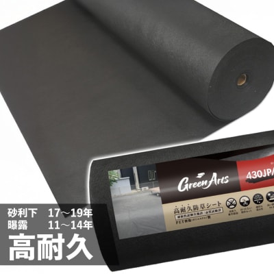ポリエステル製 防草シート ブラック 1m×10m 430JP/BK  [ATQ007]