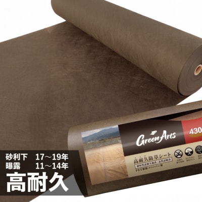 ポリエステル製 防草シート ブラウン 1m×10m 430JP/BW  [ATQ008]