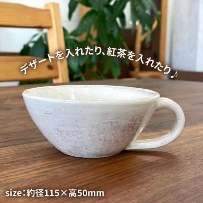 スープカップまる(小)  糸島市/工房わらし(宮元 美希)【いとしまごころ】 [ATZ005]