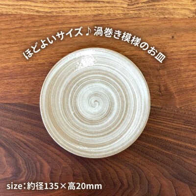 お皿 白 13cm  糸島市/工房わらし(宮元 美希)【いとしまごころ】 [ATZ006]