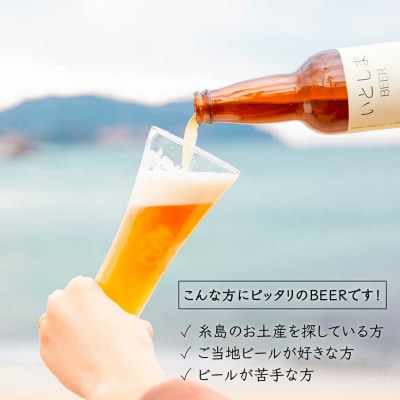 【全3回定期便】いとしまBEER (ヴァイツェン) 330ml×8本 糸島市/蔵屋 [AUA014]