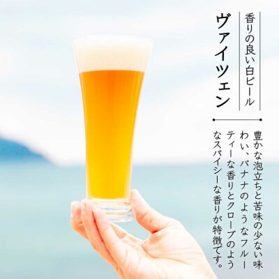 【全3回定期便】いとしまBEER (ヴァイツェン) 330ml×8本 糸島市/蔵屋 [AUA014]