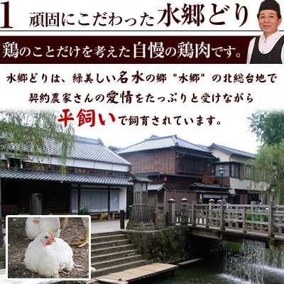 【2023年2月下旬発送】「水郷どり」もも肉・胸肉各1kg計2kg/鶏肉専門店「水郷のとりやさん」