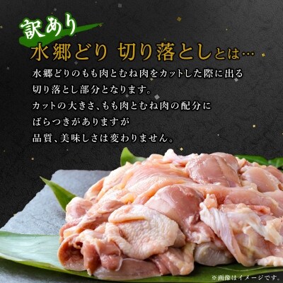 【訳あり】水郷どり切り落とし(もも肉・むね肉ミックス)　2kg(500g×4袋)