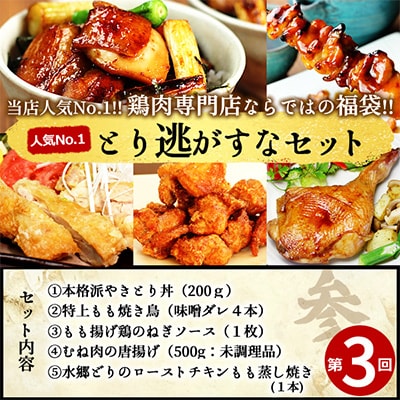 2023年4月発送開始『定期便』水郷のとりやさん厳選!焼き鳥おつまみ&晩酌グルメ全3回