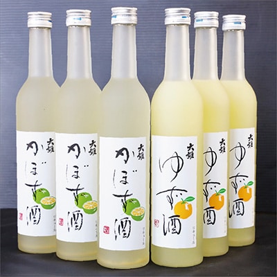 ゆず酒とかぼす酒のリキュールセット ギフトにもおすすめ!