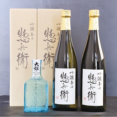 日本酒セット(惣兵衛720ml×2本・大姫本醸造300ml×1本)