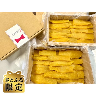 【さとふる限定】【千葉県香取市産】紅はるか干し芋2kg(1kgⅹ2箱)