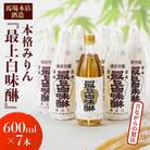 昔ながらの製法で造られた本格みりん 馬場本店酒造 『最上白味醂』 600ml7本セット