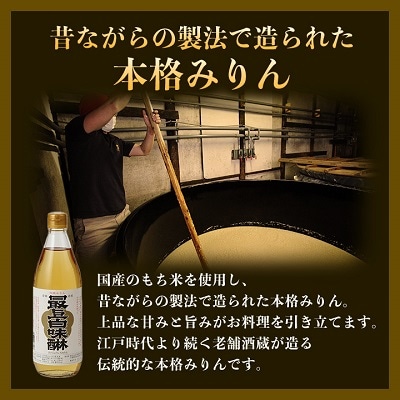 昔ながらの製法で造られた本格みりん 馬場本店酒造 『最上白味醂』 600ml7本セット