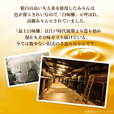 昔ながらの製法で造られた本格みりん 馬場本店酒造 『最上白味醂』 600ml7本セット