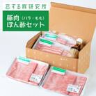 恋する豚のしゃぶしゃぶセット(バラ・もも 合計800g)