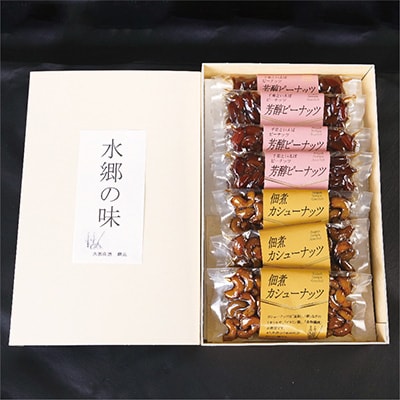 佃煮ナッツ2種詰合せ