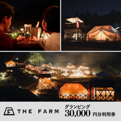 グランピング宿泊にも使えるTHE FARM利用券