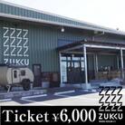 【ズックの森・ズックウェアハウス】でご利用できるチケット 6,000円分
