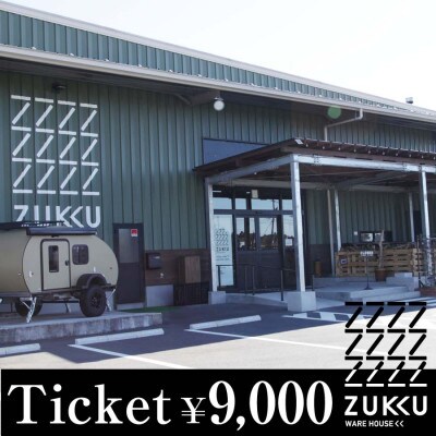 【ズックの森・ズックウェアハウス】でご利用できるチケット 9,000円分