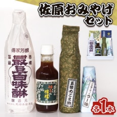 調味料詰め合わせ 佐原おみやげセット(味醂、ごま油、ラー油、ぽん酢醤油)各1本