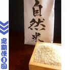 【毎月定期便】自然米 (白米3.8kg)全3回