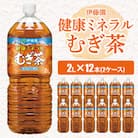 伊藤園 健康ミネラルむぎ茶 2L×12本(2ケース)