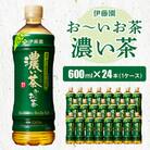 おーいお茶濃い茶600ml 24本(1ケース)伊藤園　香取市産ぺットボトル飲料