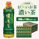 おーいお茶濃い茶600ml 48本(2ケース)伊藤園　香取市産ぺットボトル飲料