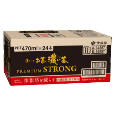 おーいお茶 濃い茶 プレミアムストロング 470ml 24本(1ケース) ぺットボトル飲料 伊藤園