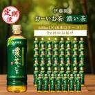 【毎月定期便】おーいお茶濃い茶600ml 48本(2ケース)伊藤園全6回