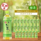 【毎月定期便】おーいお茶緑茶600ml 24本(1ケース)伊藤園全6回
