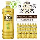 【毎月定期便】伊藤園のお～いお茶 玄米茶 600mlペットボトル×24本 全3回