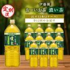 【毎月定期便】伊藤園のお～いお茶 濃い茶2L×12本 全12回