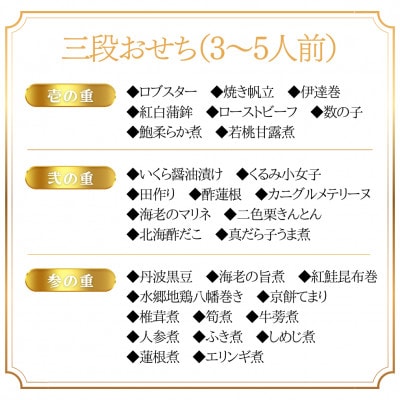 千葉県香取市産　おせち料理　《3段重》