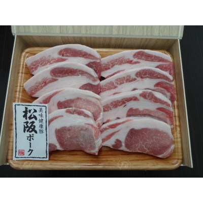 松阪ポーク(三重県産)ロース切身　800g(8枚入り)