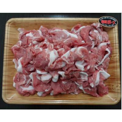 松阪ポーク(三重県産)小間肉　1000g×1パック